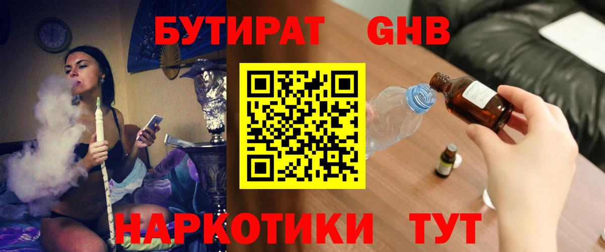 Дмитров  БУТИРАТ  Вход с VPN  БУТИРАТ жидкий экстази 