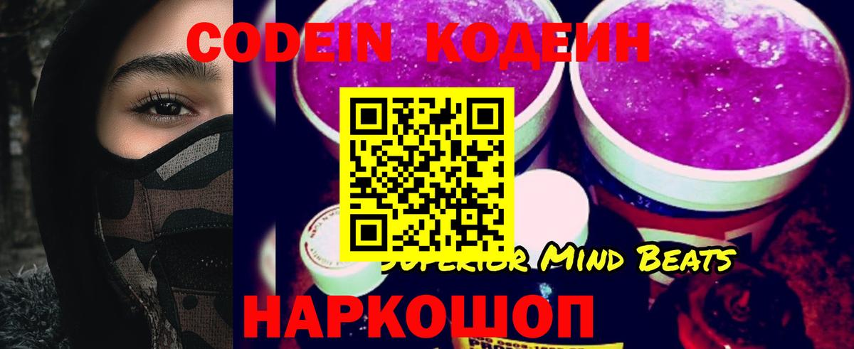Codein напиток Lean (лин)  Вход с VPN  Дмитров  Codein напиток Lean (лин) 