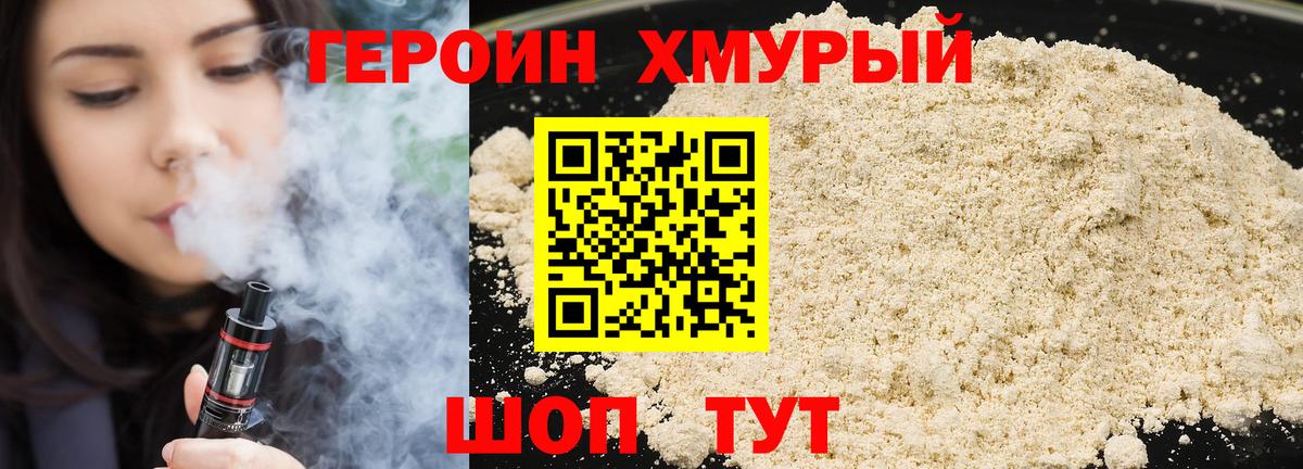 Героин  Героин VHQ  Вход с VPN  Дмитров 