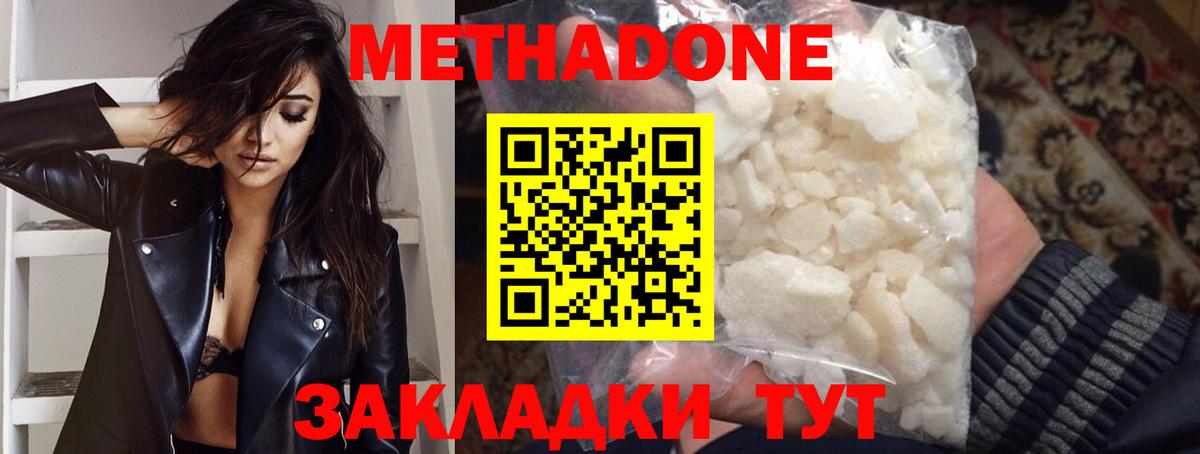 МЕТАДОН methadone  Вход с VPN  Дмитров 
