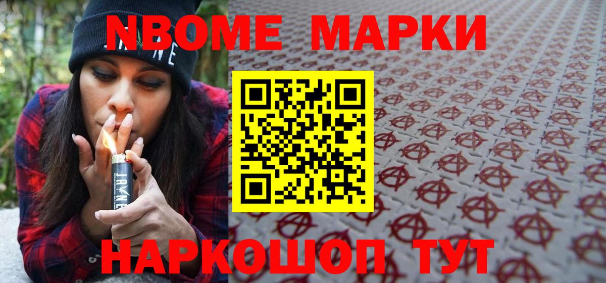 Марки 25I-NBOMe  Наркотические марки 1,5мг  Вход с VPN  Дмитров 